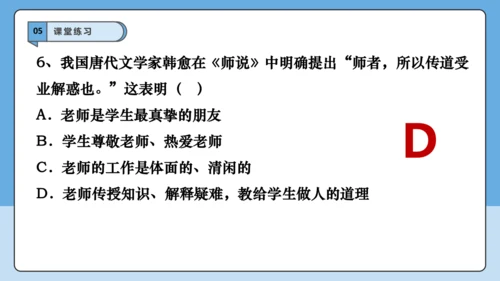 5.1走近老师课件(共29张PPT)