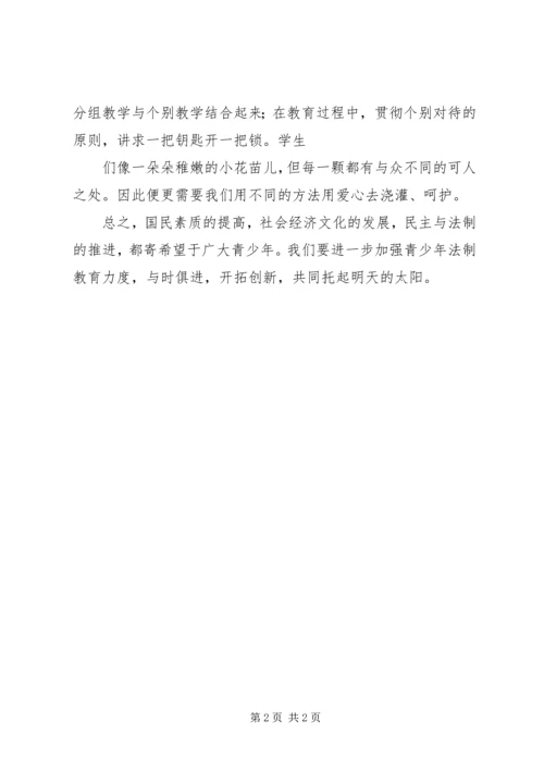 学习《预防未成年犯罪法》心得体会[五篇范例].docx