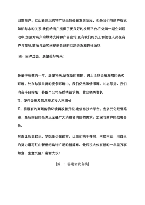 酒店答谢会发言稿.docx