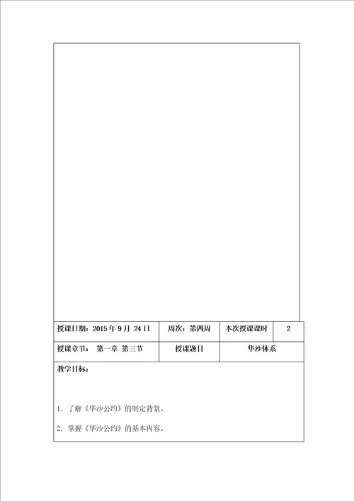 民用航空法教案118周