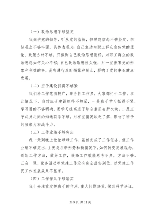 民主生活会自查报告三篇.docx