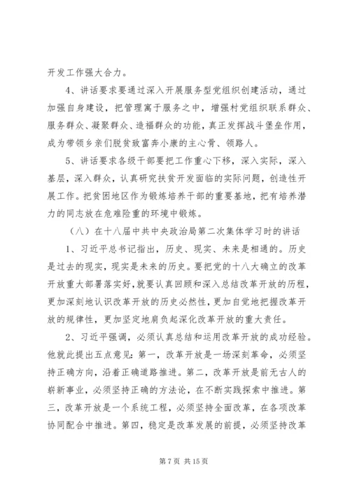 党的群众路线教育实践活动学习文件选编学习要点.docx