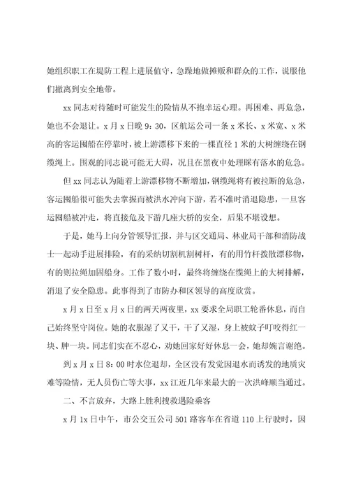 抗洪救灾英雄三等功个人事迹材料001