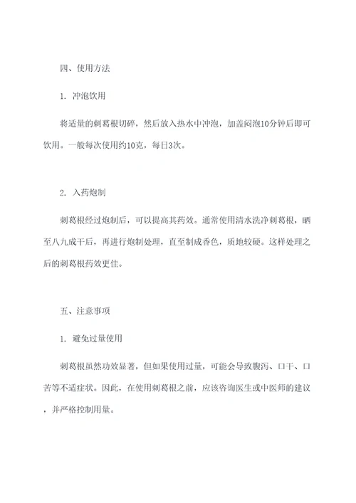 刺葛根的功效和作用