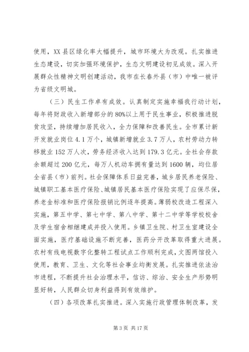 我市关于全面建成小康社会的调研报告.docx