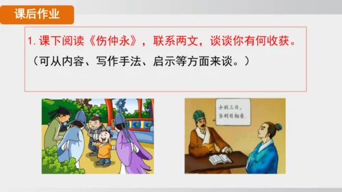 4 孙权劝学 课件