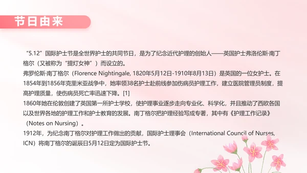 5.12国际护士节活动主题演讲PPT