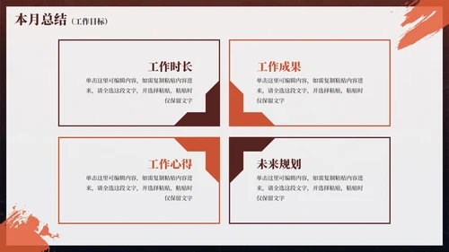 实景励志个人通用工作总结PPT模板