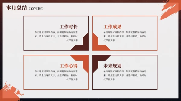 实景励志个人通用工作总结PPT模板