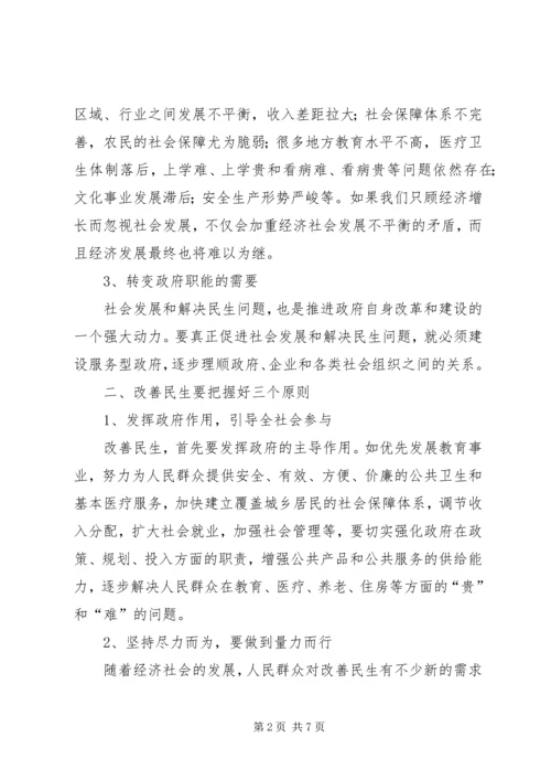 和谐社会建设重在改善民生.docx