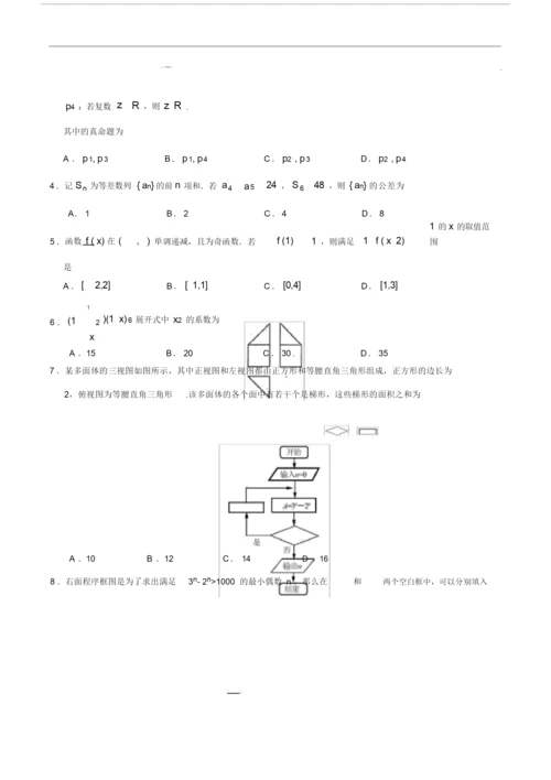 2017高考全国1卷理科数学试题和答案解析.docx.docx