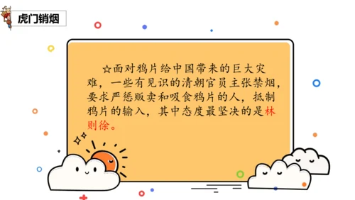 7不甘屈辱 奋勇抗争 第一课时（课件）-道德与法治五年级下册统编版