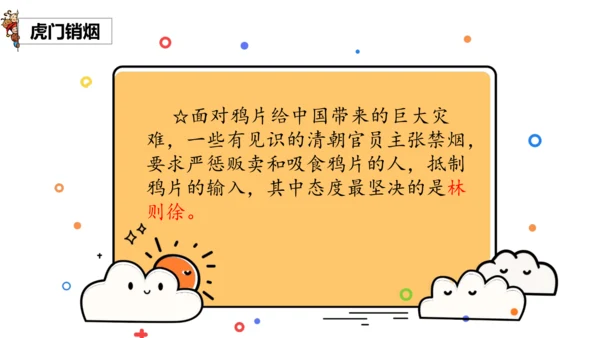 7不甘屈辱 奋勇抗争 第一课时（课件）-道德与法治五年级下册统编版