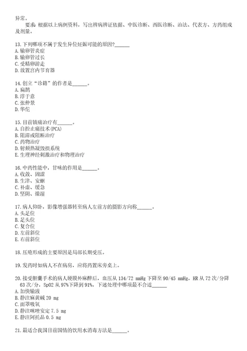 2022年04月江苏州市姑苏区下属社区卫生服务中心招聘20名事业编制人员一笔试参考题库含答案解析1