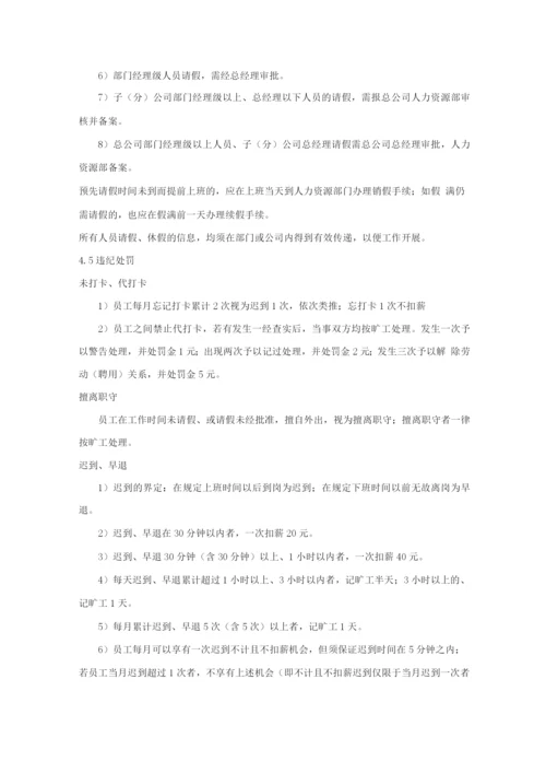 考勤及假期管理办法.docx