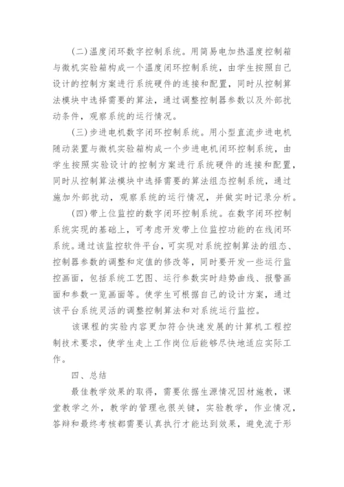 计算机控制系统论文范文.docx