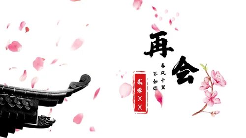浪漫粉色古风桃花十里通用PPT模板
