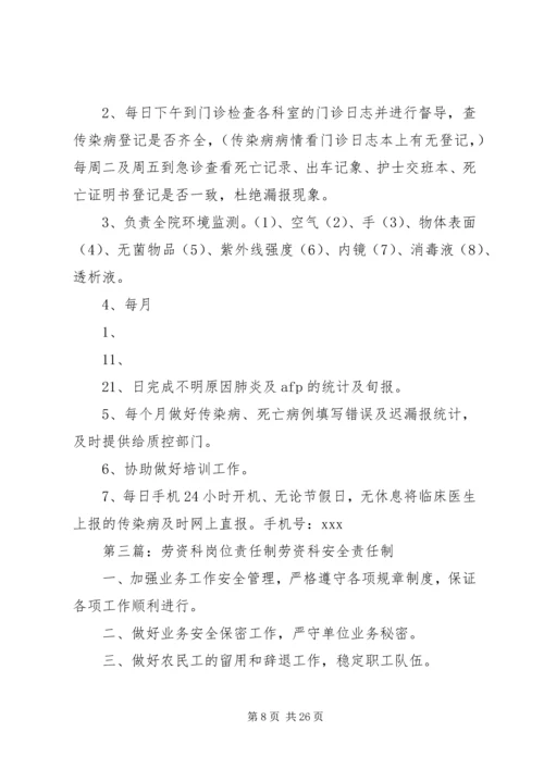 信息管理科岗位责任制.docx