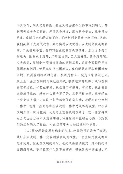 农机企业改制和信访维稳工作会讲话 (3).docx