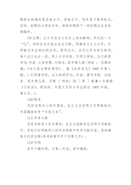 毕业论文开题报告写作格式及字体字号要求.docx