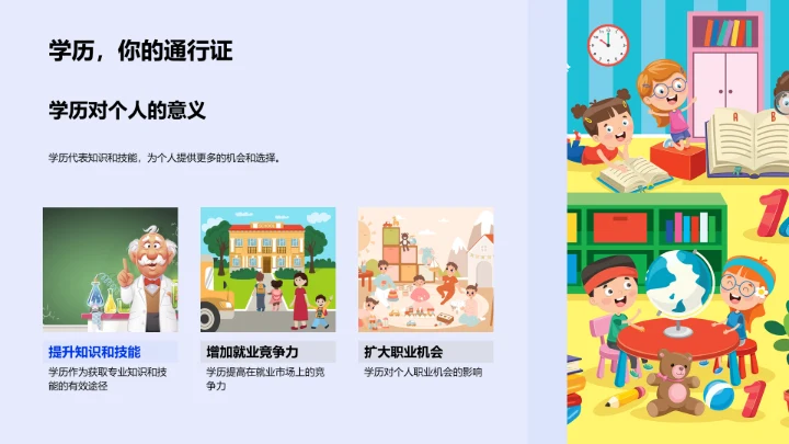 学历转化职业优势讲座PPT模板