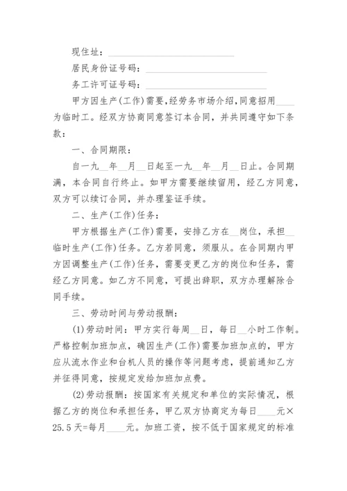 学校食堂临时工劳动合同.docx