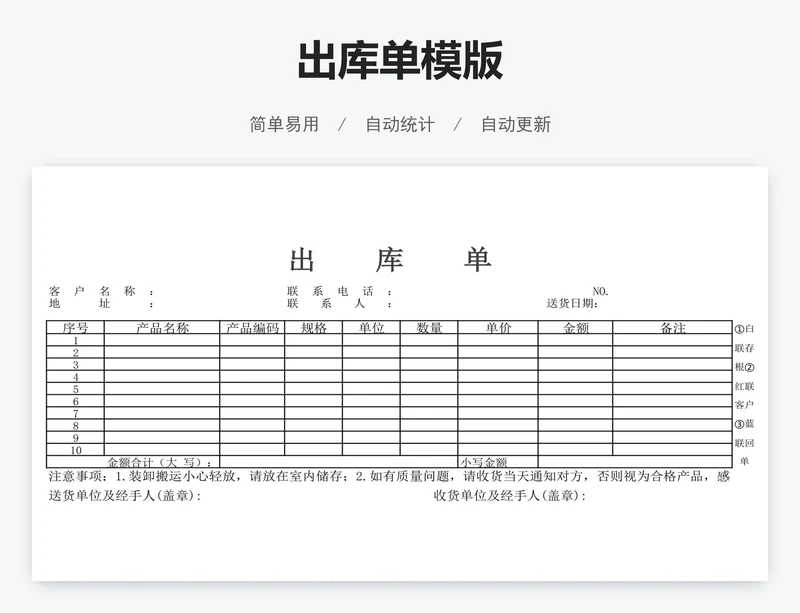 出库单模版