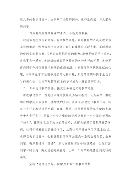 信息技术教学反思