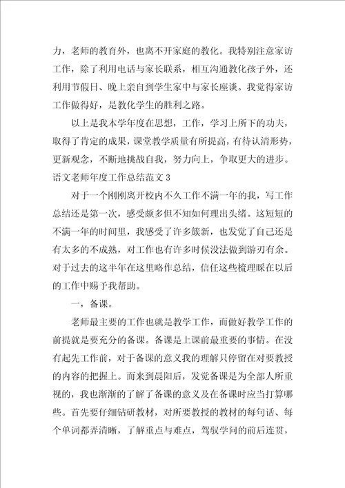 2022语文教师年度工作总结