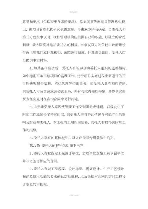 项目管理合同[001].docx