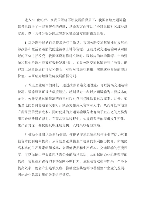 经济发展毕业论文.docx