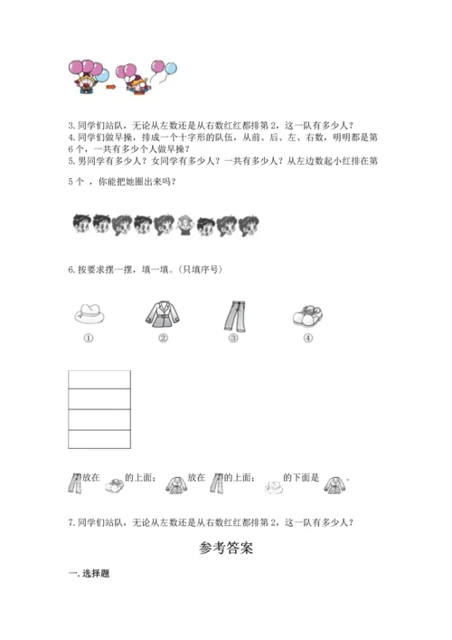 人教版一年级上册数学期中测试卷及参考答案【预热题】.docx