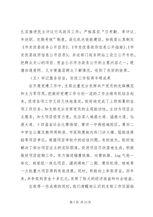 发改委作风建设汇报材料.docx