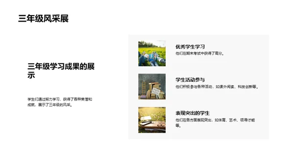 四年级学习之旅