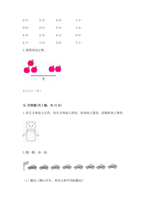 一年级上册数学期中测试卷含答案【典型题】.docx