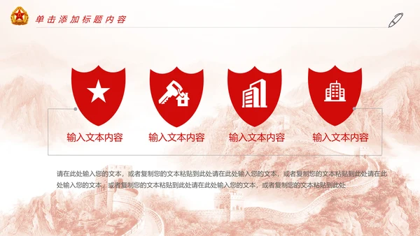 震撼党政八一国防军事部队八一力量PPT模板
