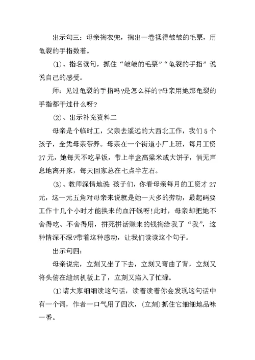 语文慈母情深教案