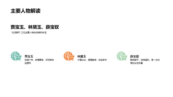 《红楼梦》深度解读