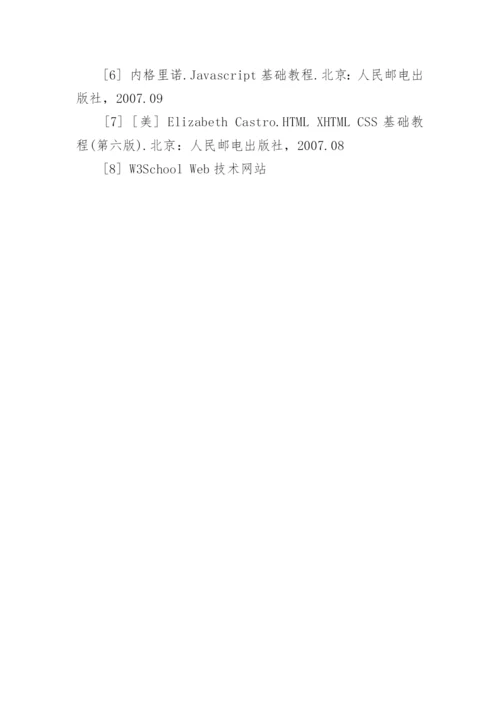 计算机本科毕业论文开题报告.docx