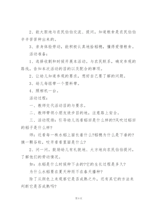 幼儿园五一亲子活动策划书范文5篇.docx