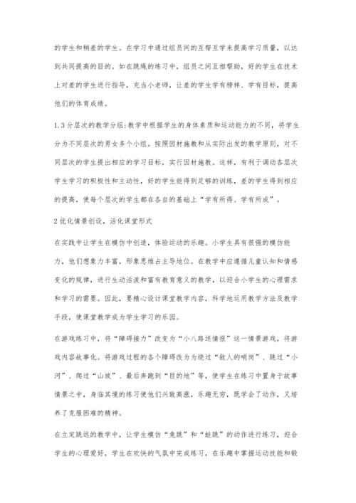 对体育教学创新问题的思考.docx