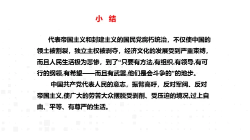 八年级上册语文第三单元名著导读《红星照耀中国》课件