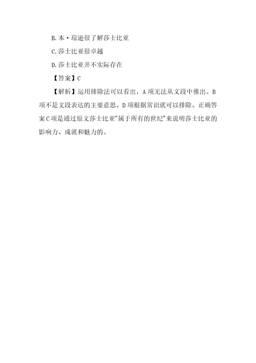 公务员招聘考试复习资料公务员考试言语理解真题解析阅读理解