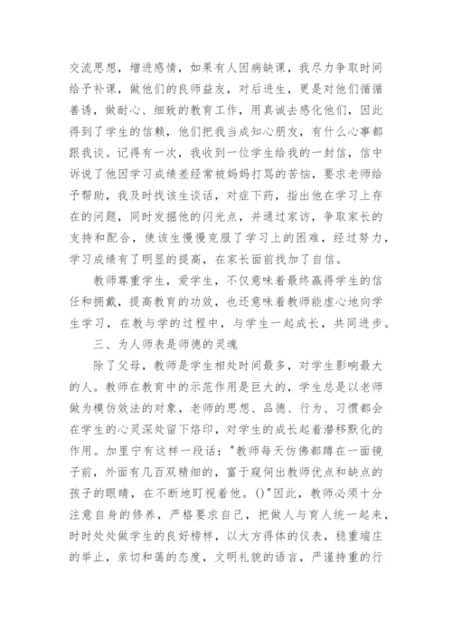 教师师德师风个人总结精选9篇.docx