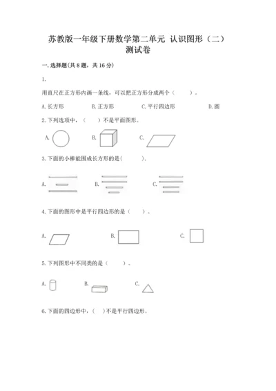 苏教版一年级下册数学第二单元 认识图形（二） 测试卷（易错题）word版.docx