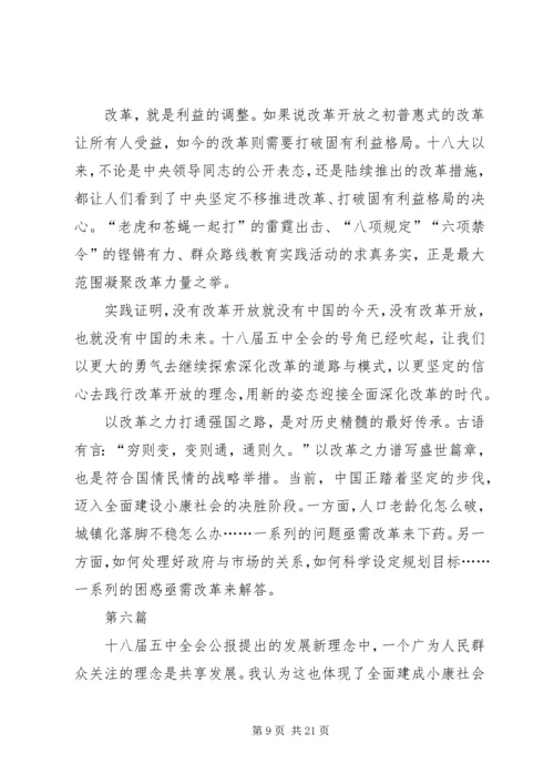 学习党十八届五中全会重要精神心得体会10篇.docx