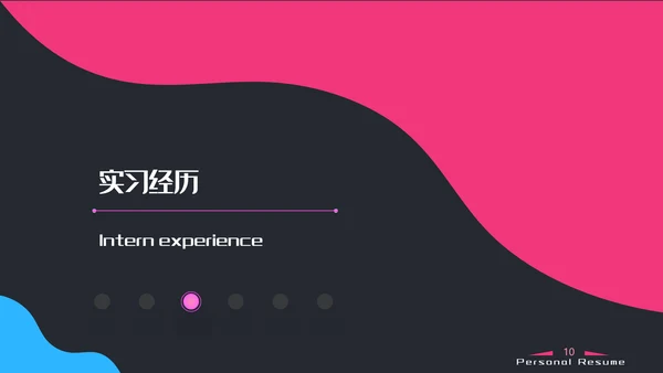 抽象泡泡应聘求职简历PPT模板