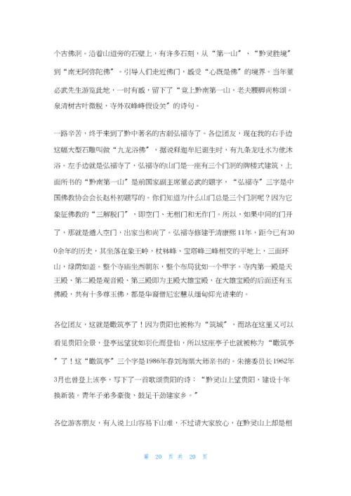 黔灵山公园导游词.docx