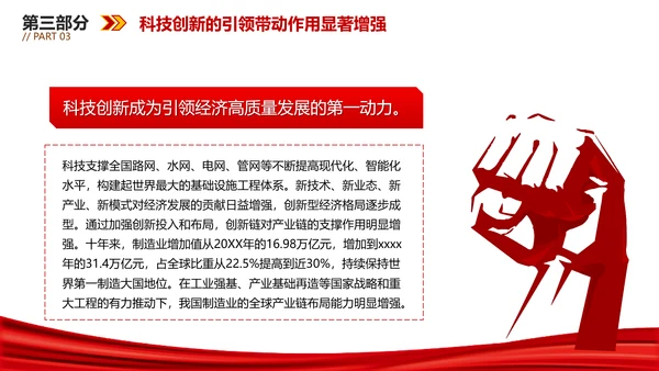 我国科技发展取得新的历史性成就PPT模板