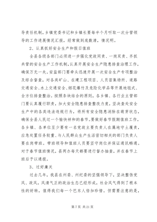 县人大闭幕式讲话材料.docx